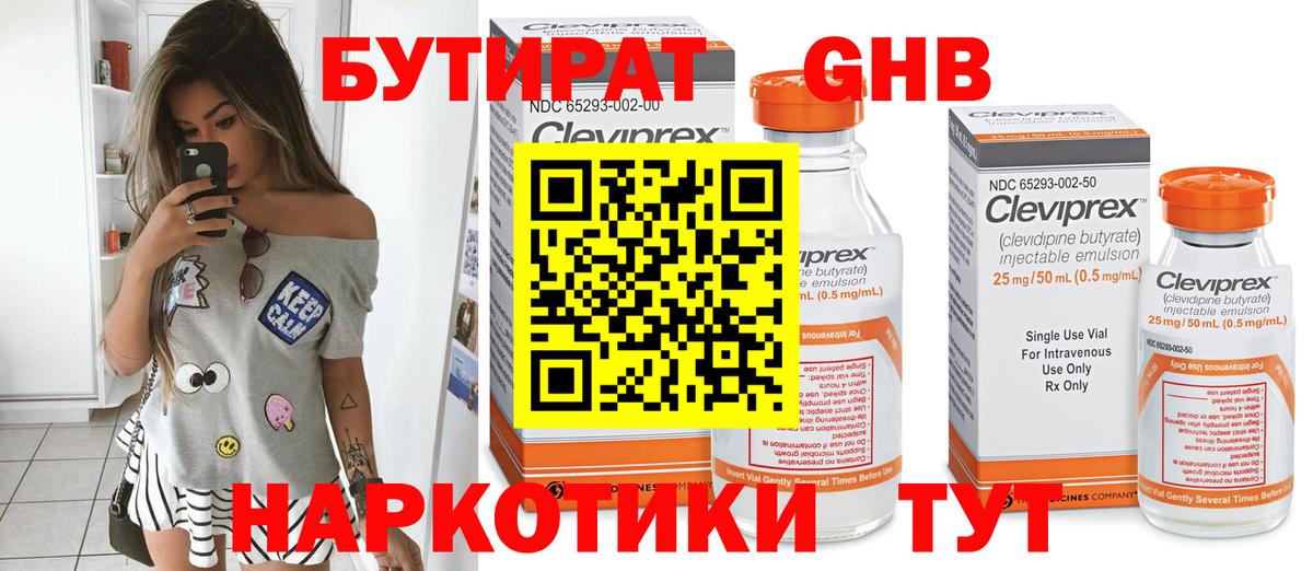 БУТИРАТ жидкий экстази Горячий Ключ