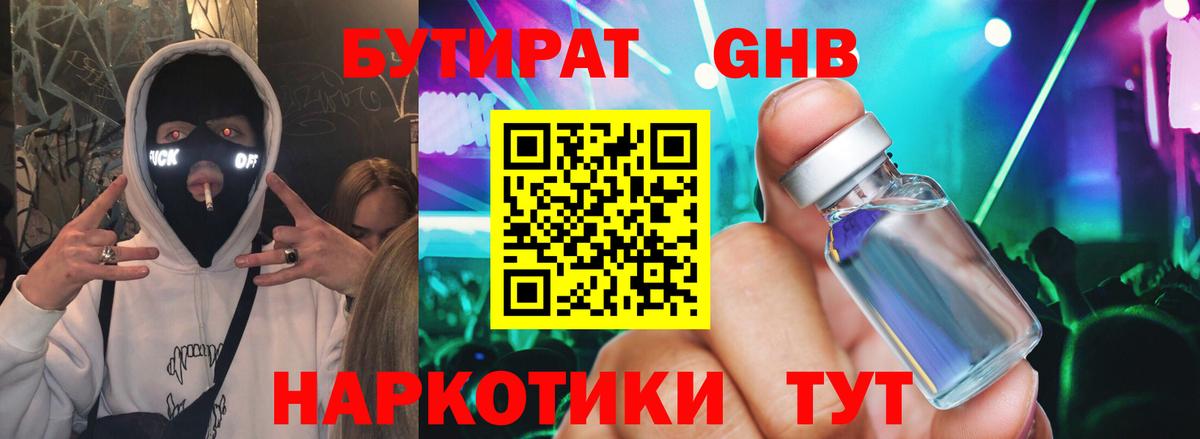 БУТИРАТ BDO 33%  Вход с VPN  Горячий Ключ 