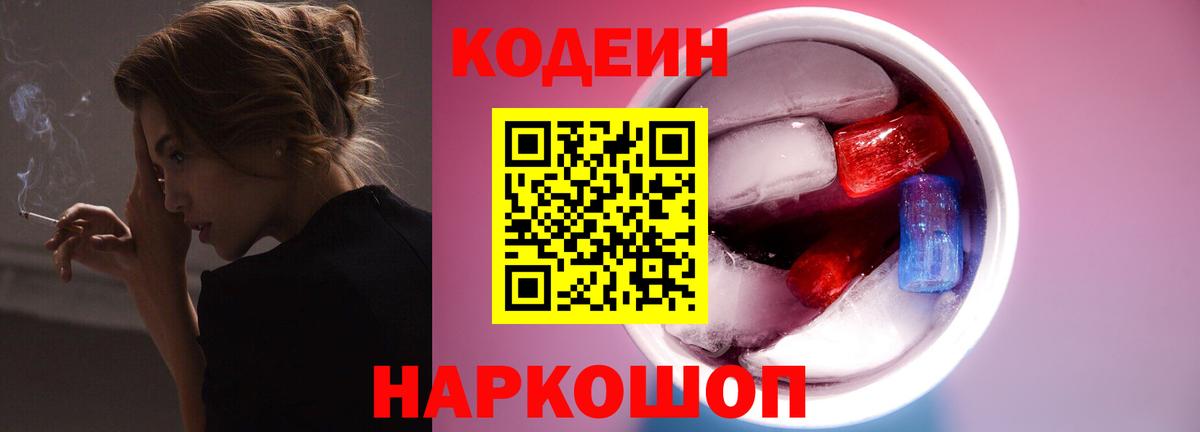 Горячий Ключ  Codein напиток Lean (лин)  Кодеин напиток Lean (лин)  Вход с VPN 