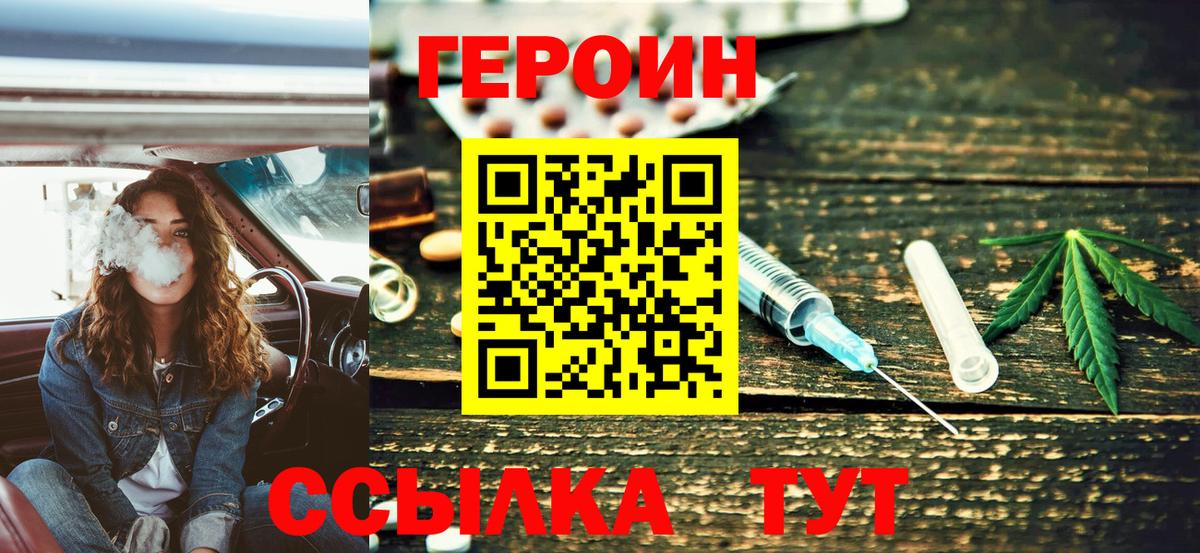 Героин Heroin  Вход с VPN  Горячий Ключ 