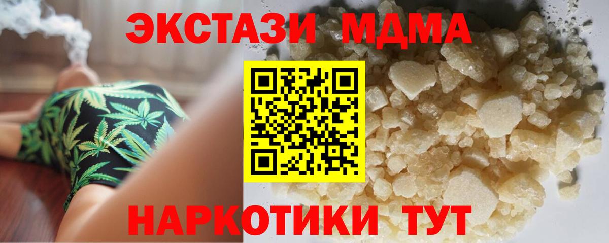 МДМА молли  МДМА молли  Вход с VPN  Горячий Ключ 