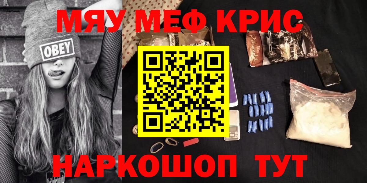 МЯУ-МЯУ кристаллы  Вход с VPN  МЯУ-МЯУ  Горячий Ключ  Мефедрон кристаллы 