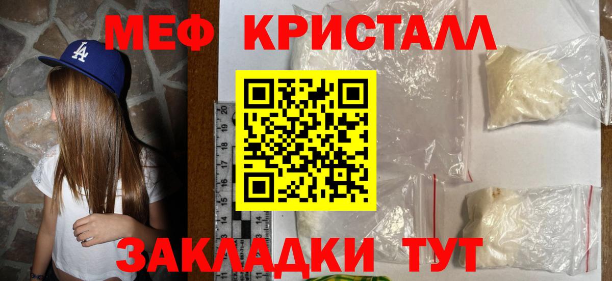 Мефедрон мука Горячий Ключ
