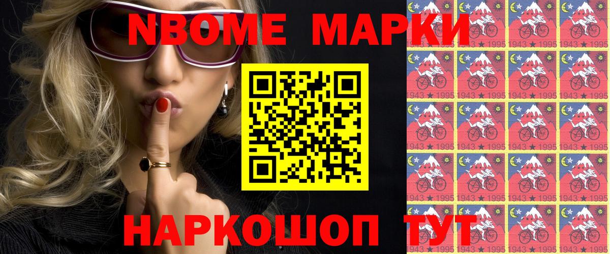 Горячий Ключ  Марки N-bome 1,8мг  Вход с VPN 